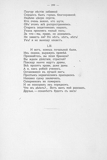 Лермонтов ИПСС II с.299 Тамбовская казначейша.jpg