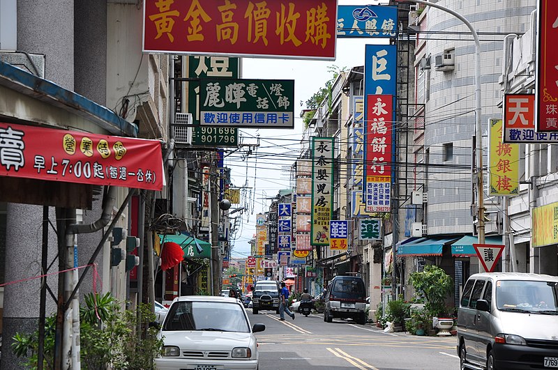 File:埔里鎮中山路二段 - panoramio.jpg