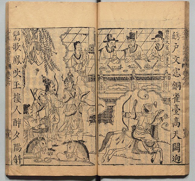 File:新刊校正古本大字音释三国志通俗演义 明万历十九年书林周曰校刊本 113.jpg