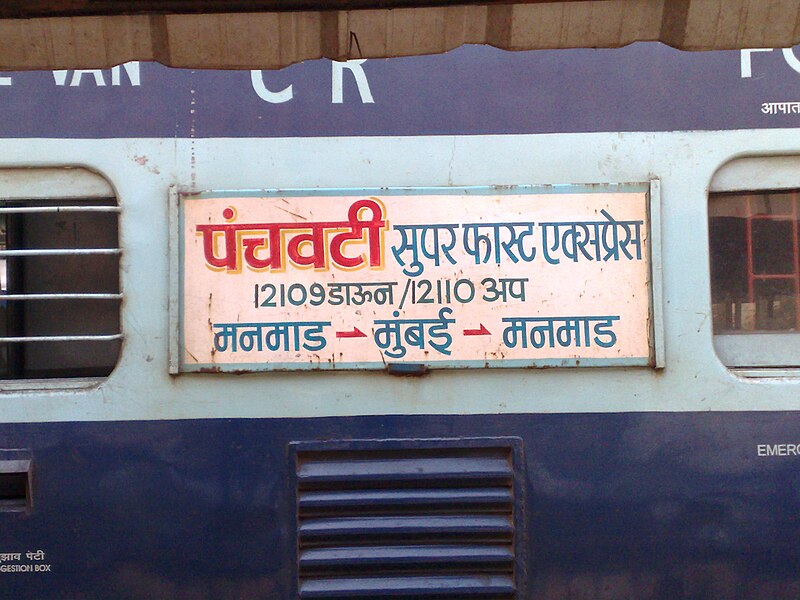 File:12110 Panchavati Superfast Express - Trainboard in Marathi.jpg