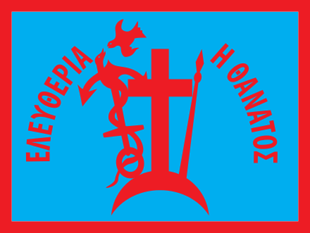 Flag of Spetses during the Greek War of Independence. The text reads: "Freedom or Death".