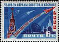 № 2474 (1961-04-17) Спутник. «Восток-1». Московский Кремль. Московский университет