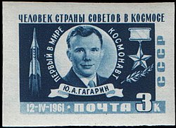 № 2563 (1961-06-17) Ю. А. Гагарин