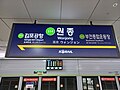 Thumbnail for Wonjong station