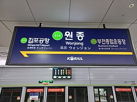 Image illustrative de l’article Wonjong (métro de Séoul)
