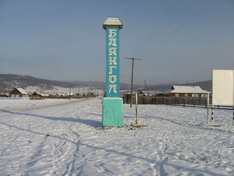 Баянгол (Закаменскі раён)