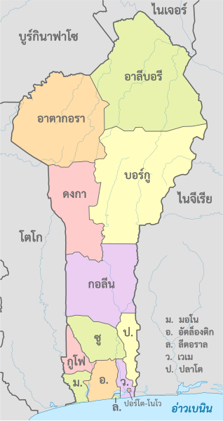 File:Benin, administrative divisions - th - colored.svg