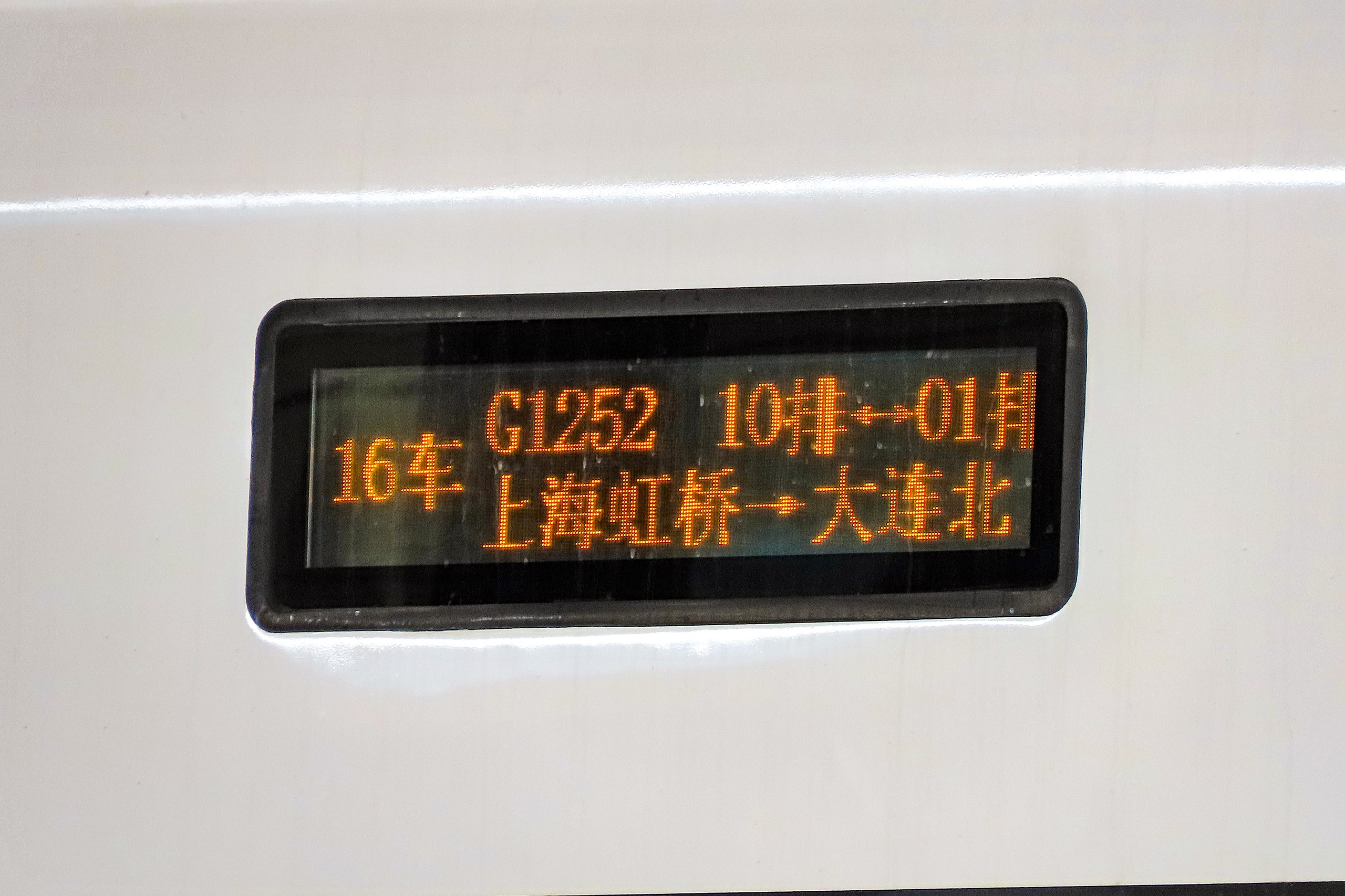 File:Board of G1252 (20191116104331).jpg - 维基百科，自由的百科