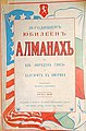 25-годишенъ Юбилеенъ алманахъ на вѣстникъ „Народенъ гласъ“ и българитѣ въ Америка - 1933 год.