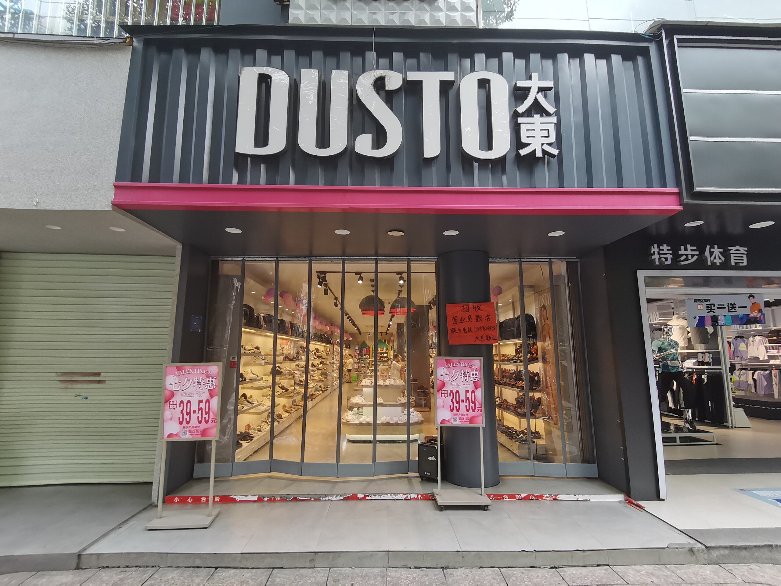 File:Dusto Store In Fuding Gucheng South Road.jpg - Wikimedia Commons