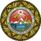Государственный герб (1981–1990) Грузинской ССР 