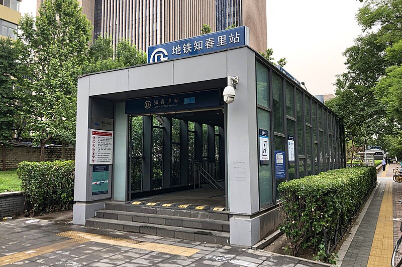 File:Exit A of Zhichunli Station (20210523063253).jpg