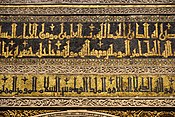 Kufic Arabic inscriptions in gold mosaics above the mihrab of the Great Mosque of Cordoba (10th century)