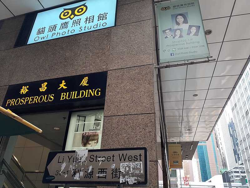 File:HK Central 利源西街 Li Yuen Street West October 2020 SS2 08.jpg