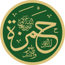 Hamza Asadullah Masjid an-Nabawi Calligraphy.png