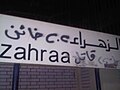 In Al zahraa subway metro station written by Muslim brotherhood.jpg