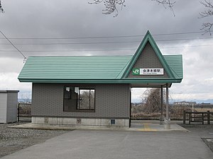 JREast-Tadami-line-Aizu-hongo-вокзал-ғимарат-20100407.jpg