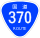 Japanese National Route Sign 0370.svg