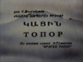 01:21, 8 Հունիսի 2021 տարբերակի մանրապատկերը