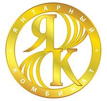 Калининградски кехлибарен комбинат Logo.jpg