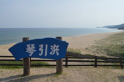 Kotohiki Beach, National Place of Scenic Beauty and Natural Monument