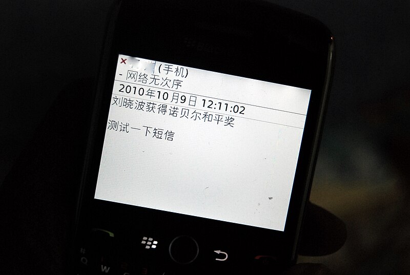 File:Liuxiaobo SMS test.jpg