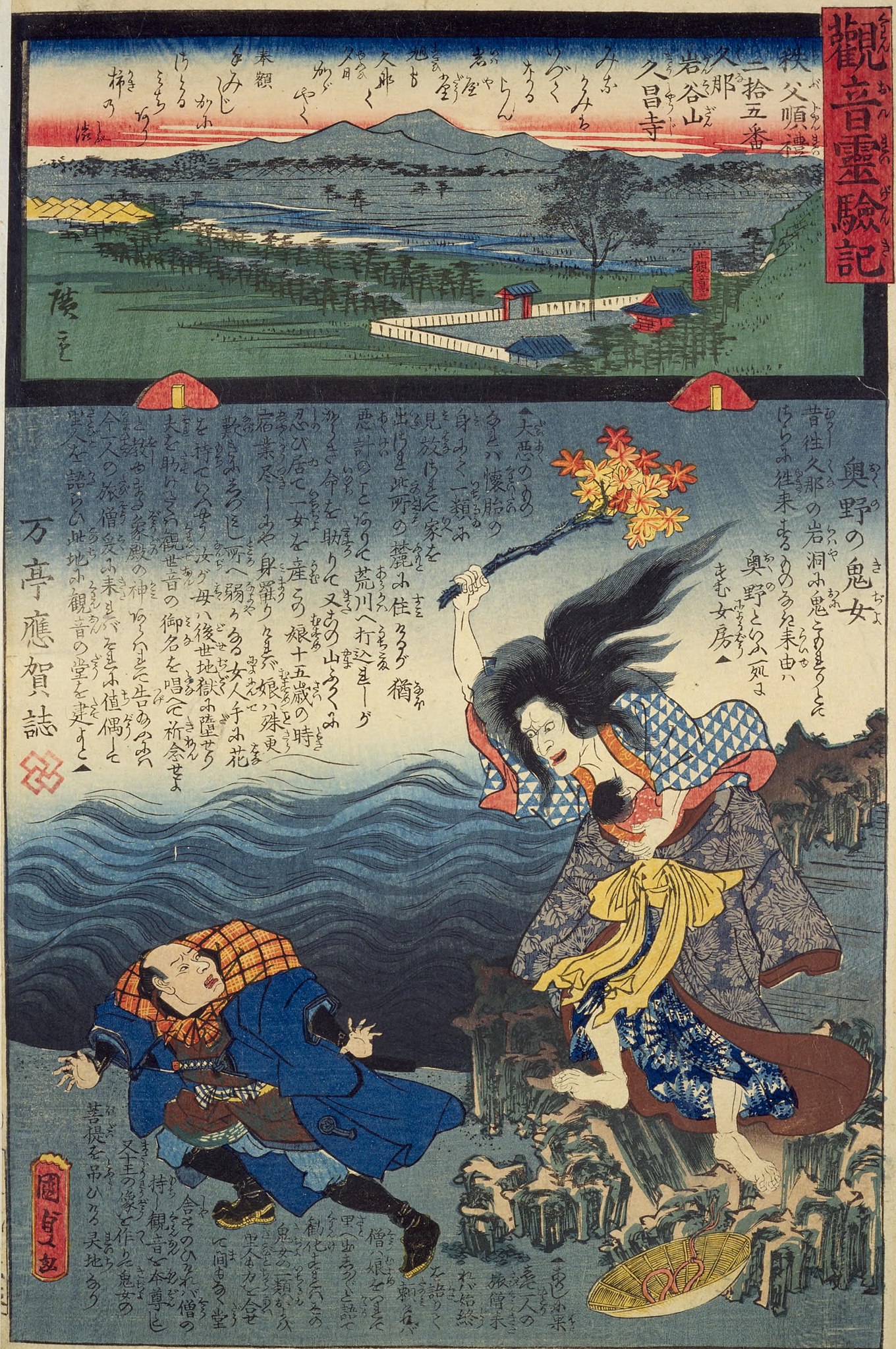 File:NDL DC  Utagawa Kunisada and Hiroshige 観音霊験記 秩父
