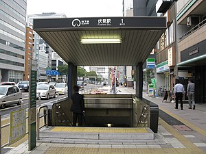 Nagoya-podzemna željeznica-Fushimi-stanica-ulaz-01-20100315.jpg
