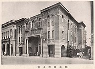 台北信用组合，衡阳路87号，1927