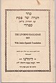 Prayer book of Rabbi Salomon Halevi (Last Rabbi of Madras Synagogue)-12