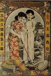 Жінки в ціпао на шанхайській рекламі 1930 р.