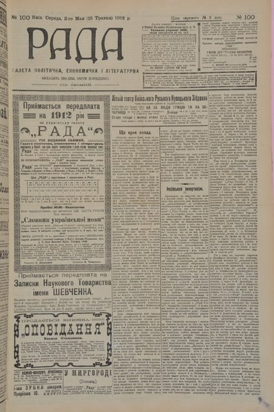 File:Rada 1912 100.pdf