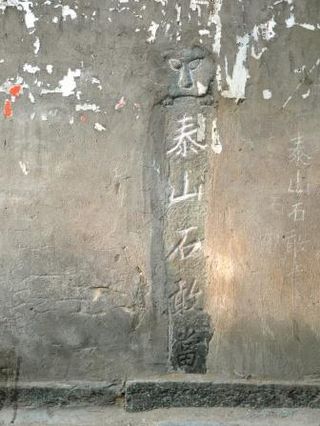 <i>Shigandang</i> East Asian ritualistic stone tablet