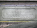英利甘教堂石碑1946