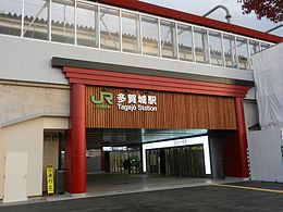 Tagajo-stn-131124.jpg