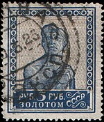 Stamp Soviet Union 1924 144.jpg