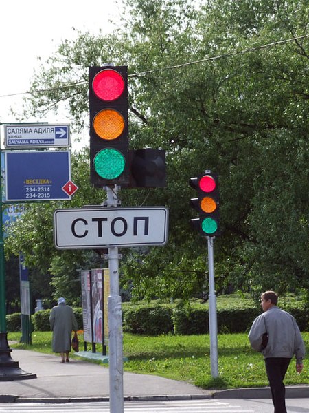 File:Traffic lights rus.jpg