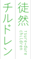 2017年5月5日 (金) 21:39時点における版のサムネイル