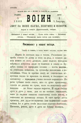 Pismenost u srpskoj vojsci, broj 1 (1868)