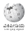 Wikipedia-logo-v2-kn.svg