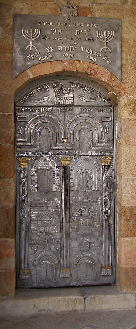 Synagogue Beit El Jerusalem. Oriental Judaism has its own chain of Kabbalah