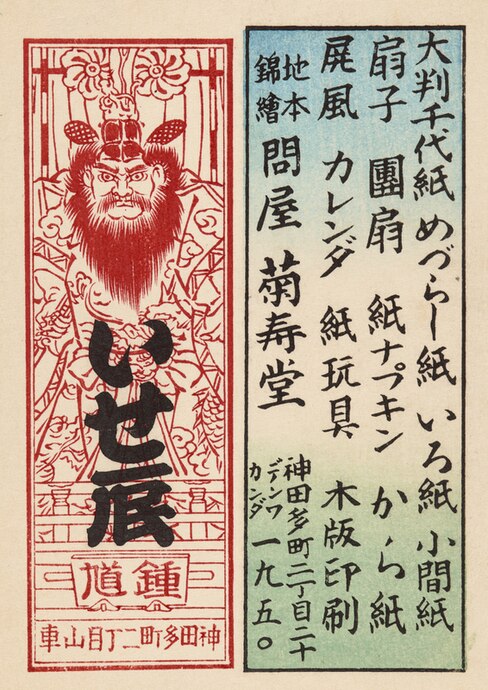 Nōsatsu, Shōki the Demon Queller