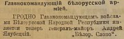 Артыкул ў газэце Послѣдніе известія. № 8 12.01.1921. Галаўнакамандуючы Беларускай Народнай Арміяй. Перадрук з газэты «Беларускае слова».