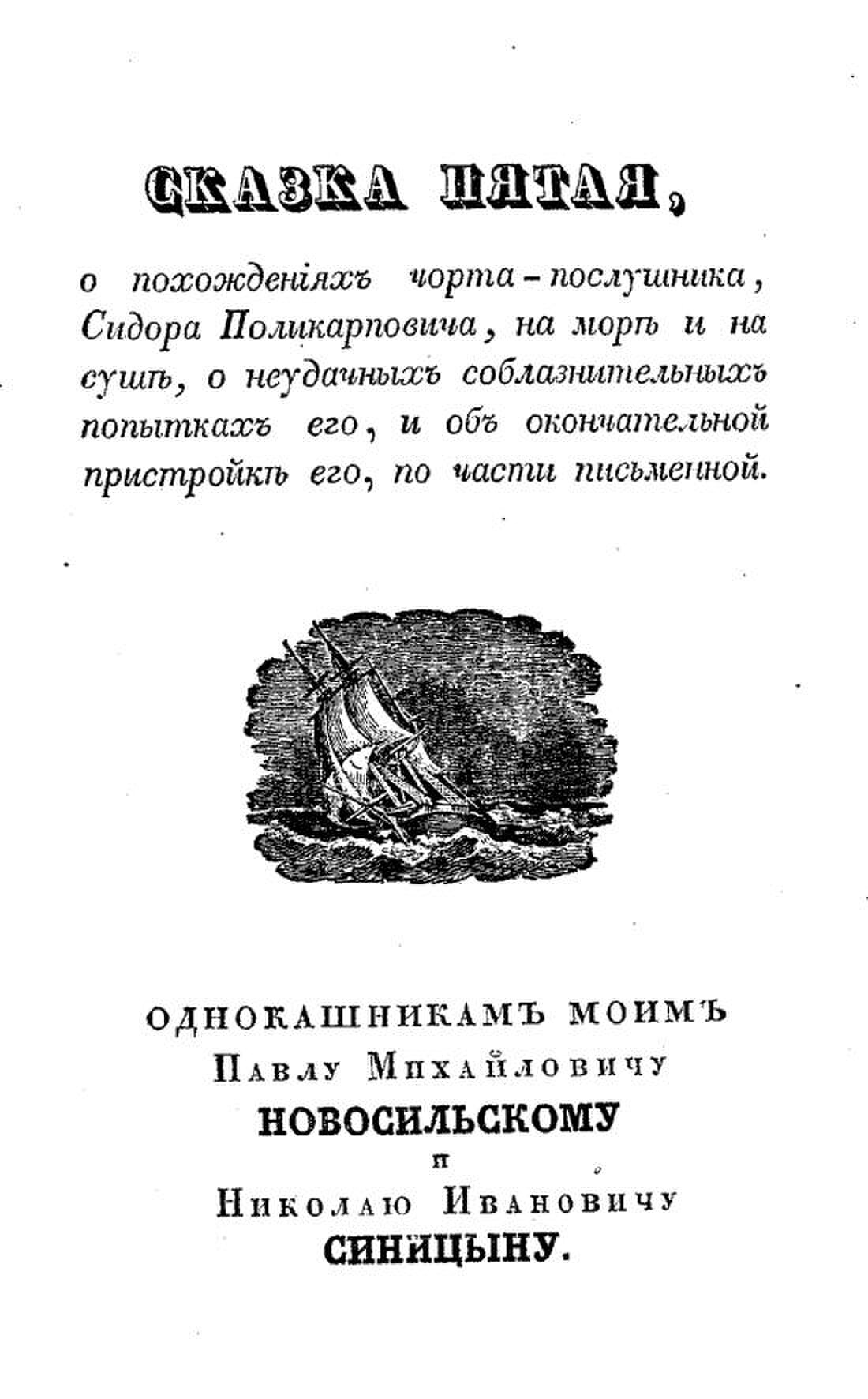 Книга русские сказки 1832 год