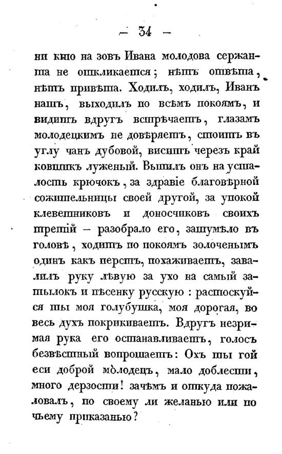 Книга русские сказки 1832 год