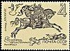 Neuvostoliiton postimerkki nro 5859. 1987. Kotimaan postin historiasta.jpg