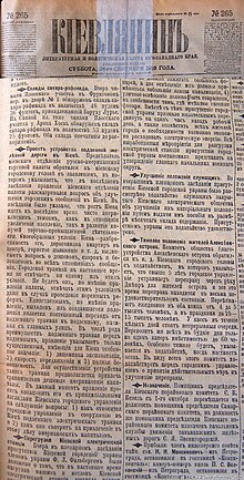 Un article al diari "Kievlyaninin" del 24 de setembre de 1916 amb una proposta de la Cambra de Comerç russoamericana per atraure fons per a la construcció del metro a Kíev
