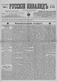 Русский инвалид : газета военная, политическая и литературная. – 1813, 1 февр. – 1917, 4 дек. (21 нояб.). - СПб, 1813-1917. - Ежедневная