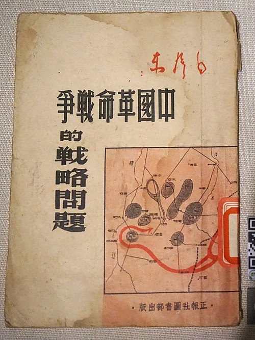 Strategic Issues in the Chinese Revolutionary War (1947)