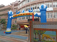 桃園市桃園區同德國民小學正門口，為2022年10月15日運動會一景。